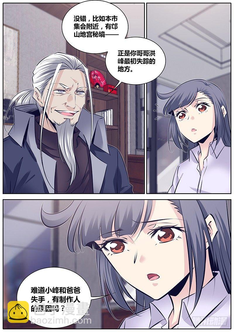 🍛秦侠 261.孜然味~ 第11页