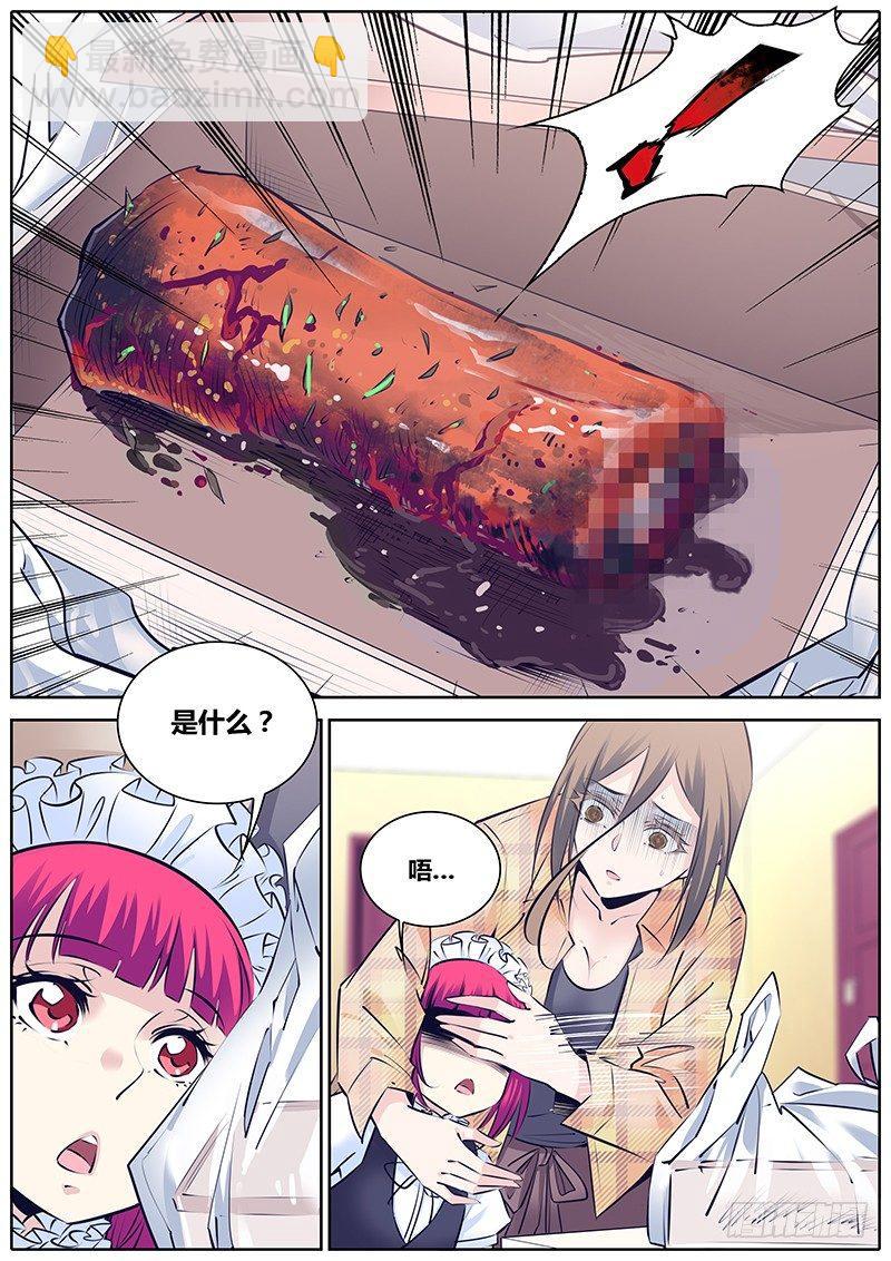 🍛秦侠 261.孜然味~ 第3页