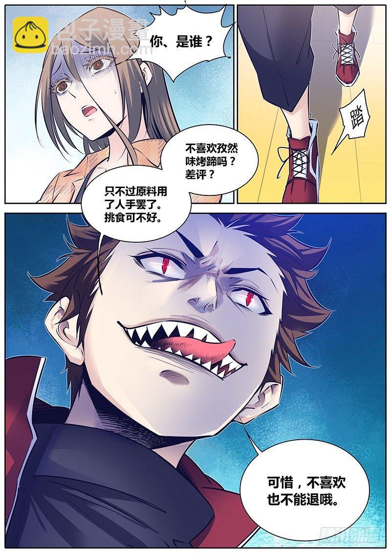 🍛秦侠 261.孜然味~ 第5页