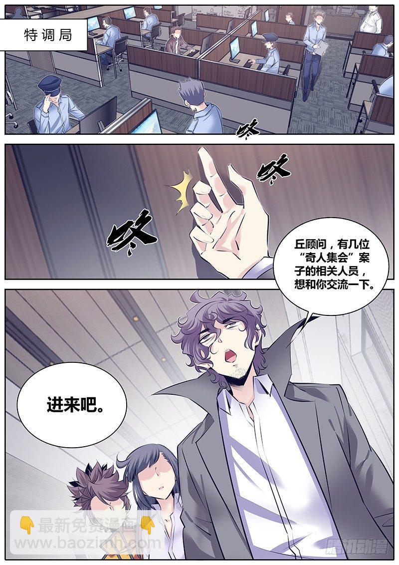 🍛秦侠 261.孜然味~ 第6页
