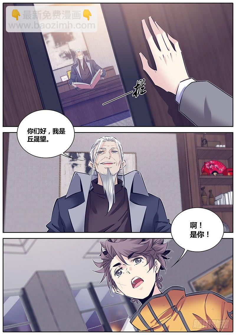 🍛秦侠 261.孜然味~ 第7页