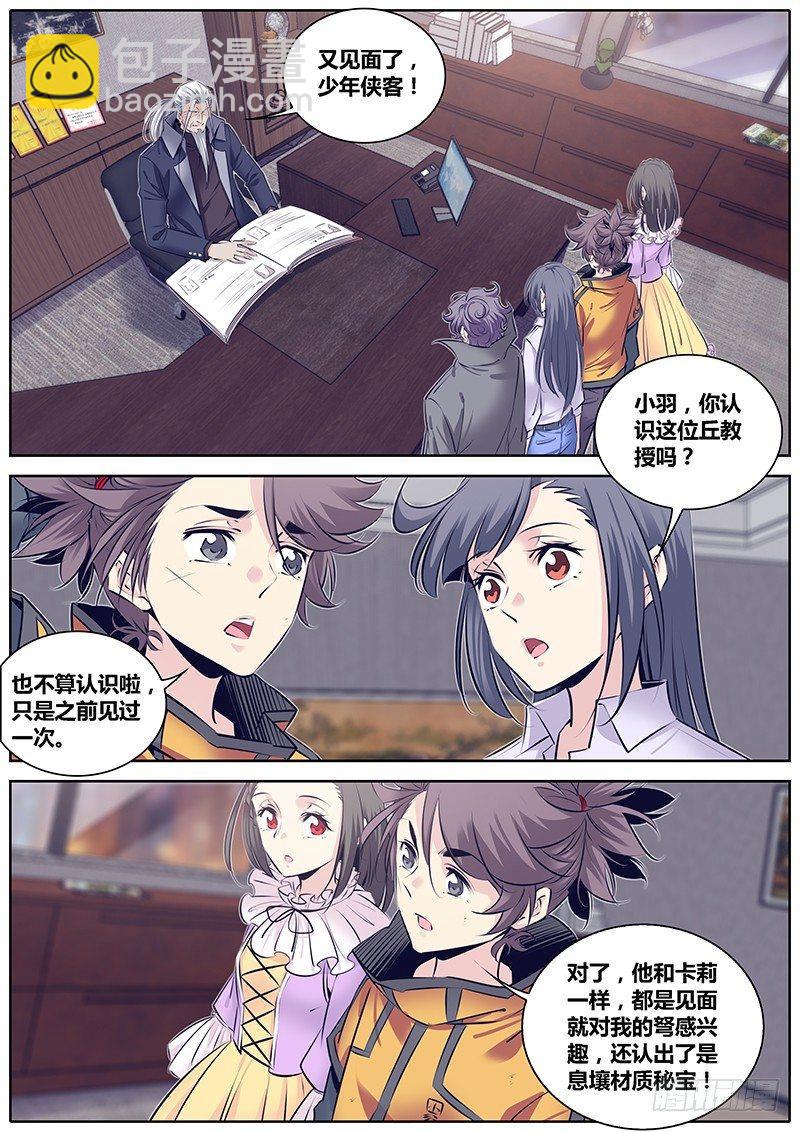 🍛秦侠 261.孜然味~ 第8页