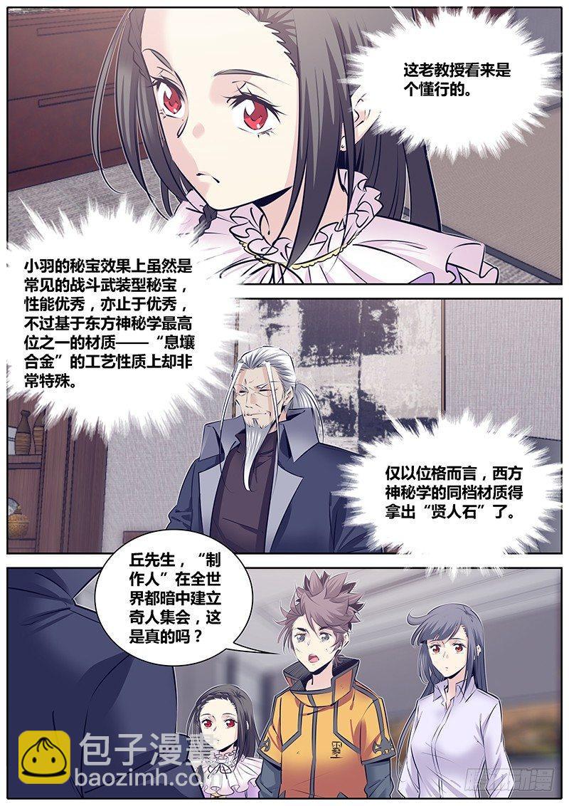 🍛秦侠 261.孜然味~ 第9页
