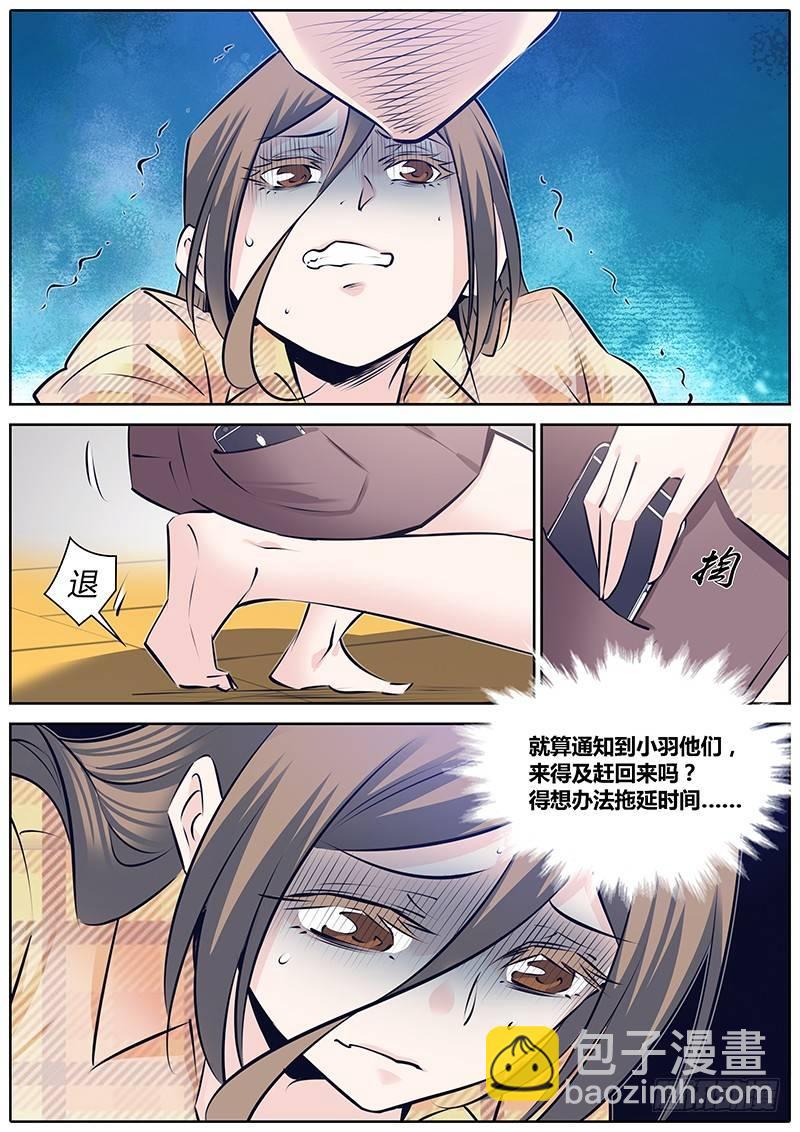 🍛秦侠 263.待宰羔羊 第4页