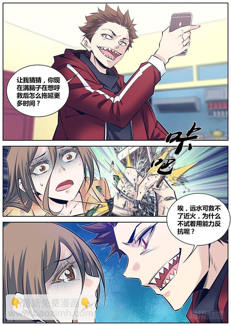 🍛秦侠 263.待宰羔羊 第6页