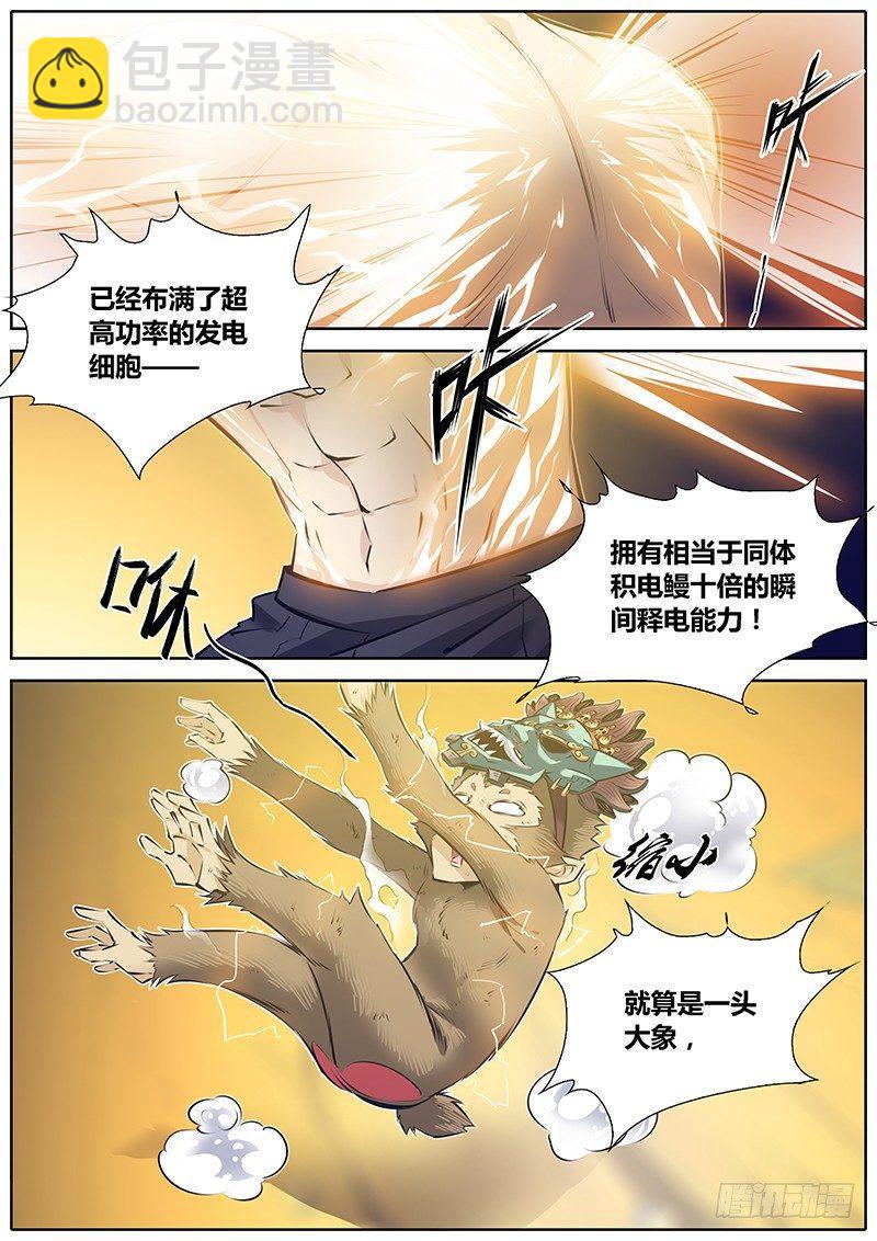 🍛秦侠 267.猴子请来的救兵 第11页