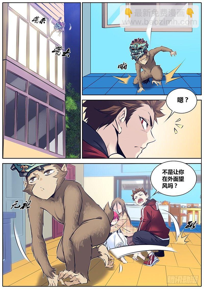 🍛秦侠 267.猴子请来的救兵 第2页