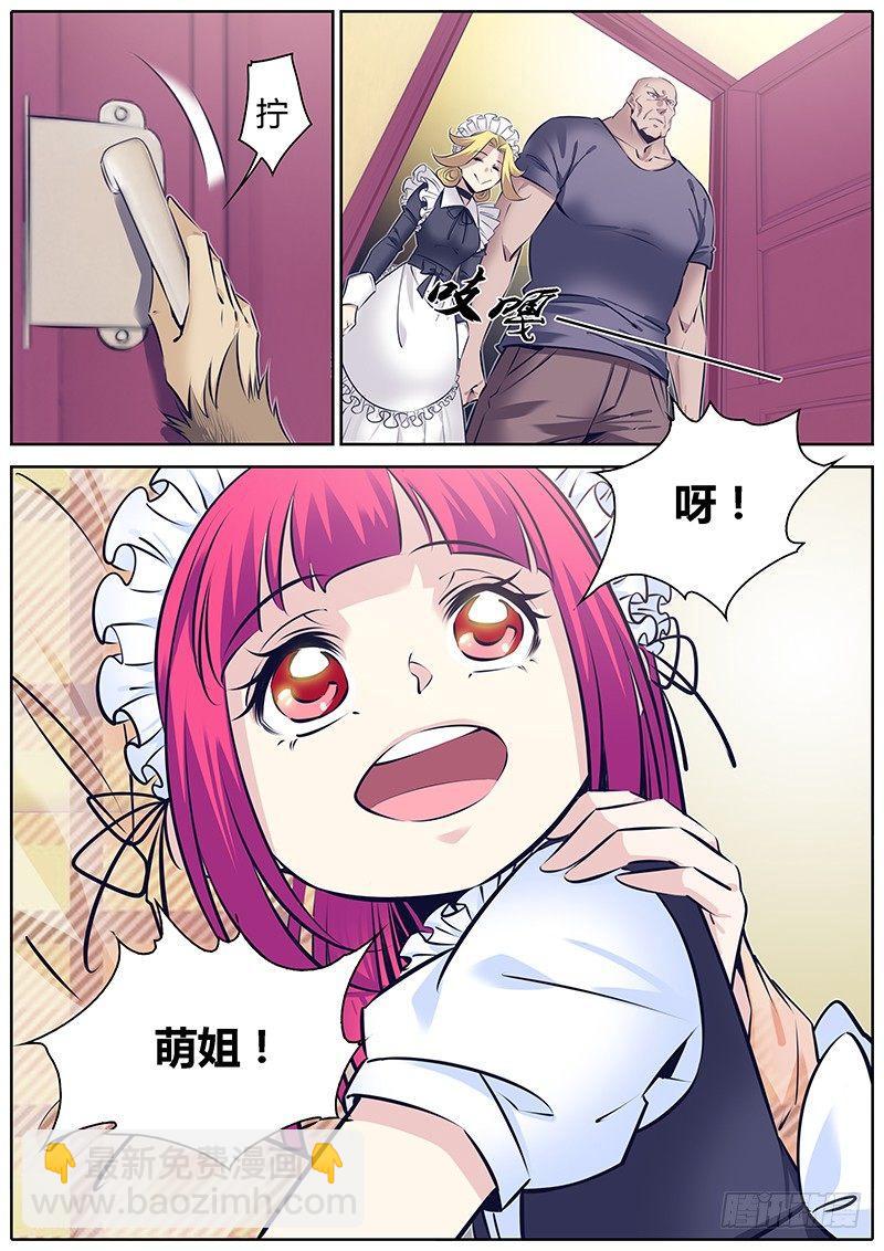 🍛秦侠 267.猴子请来的救兵 第3页