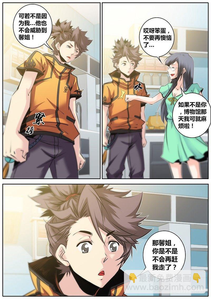🍛秦侠 28.醒酒 第10页