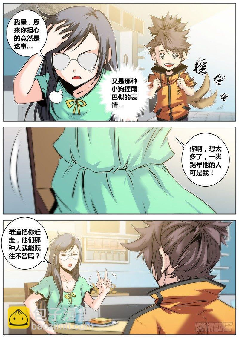 🍛秦侠 28.醒酒 第11页
