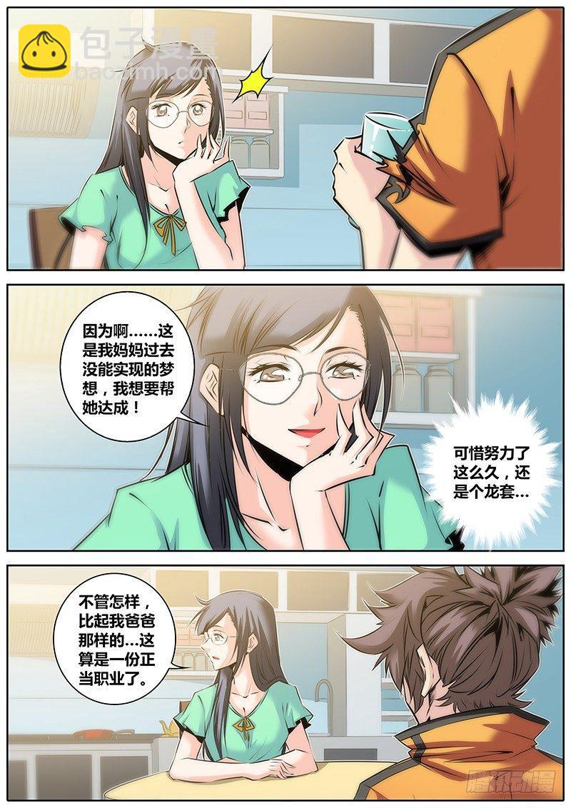 🍛秦侠 28.醒酒 第13页