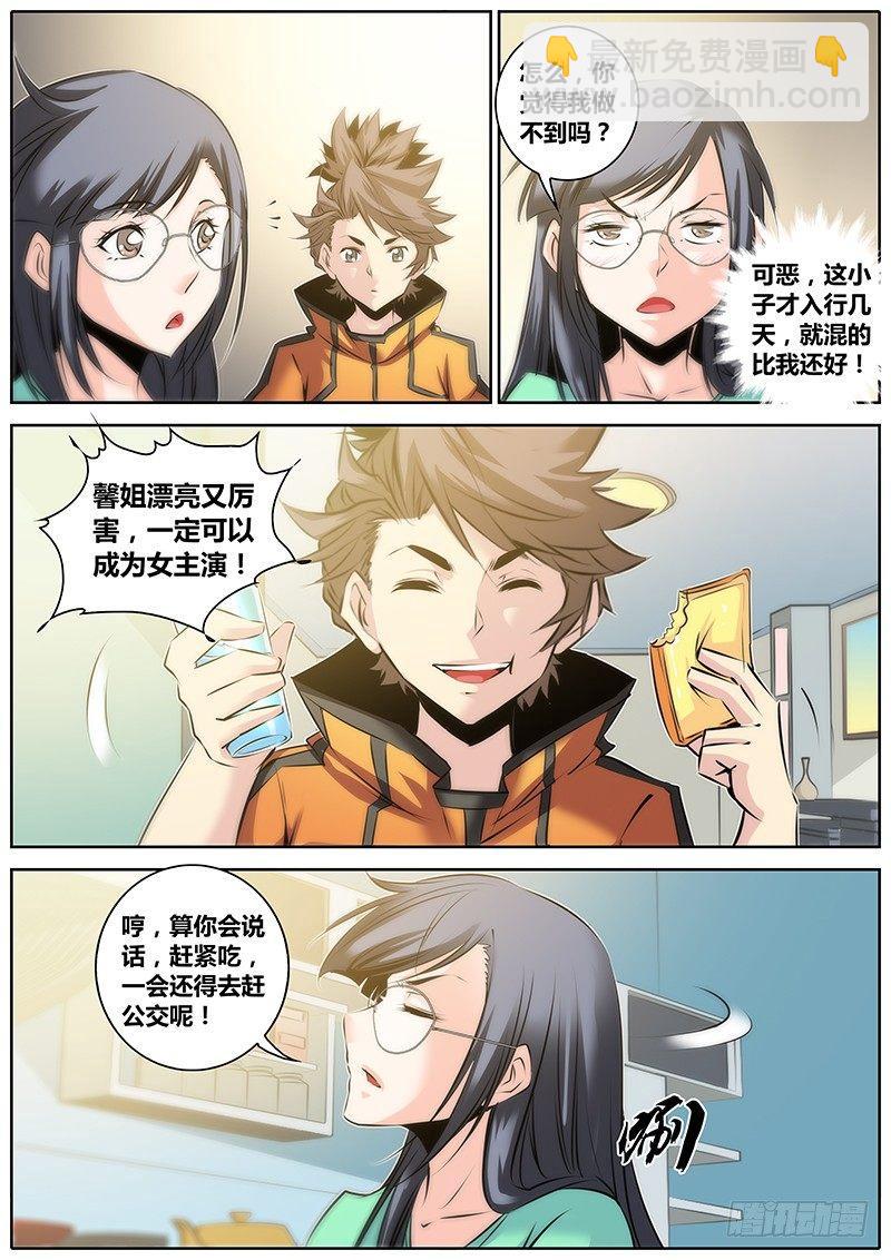 🍛秦侠 28.醒酒 第14页