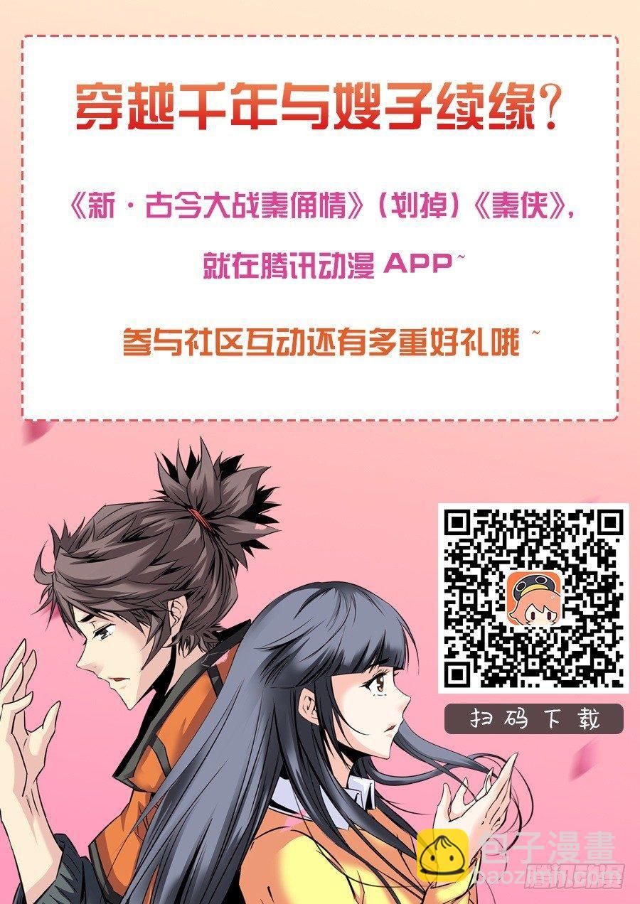 🍛秦侠 28.醒酒 第17页