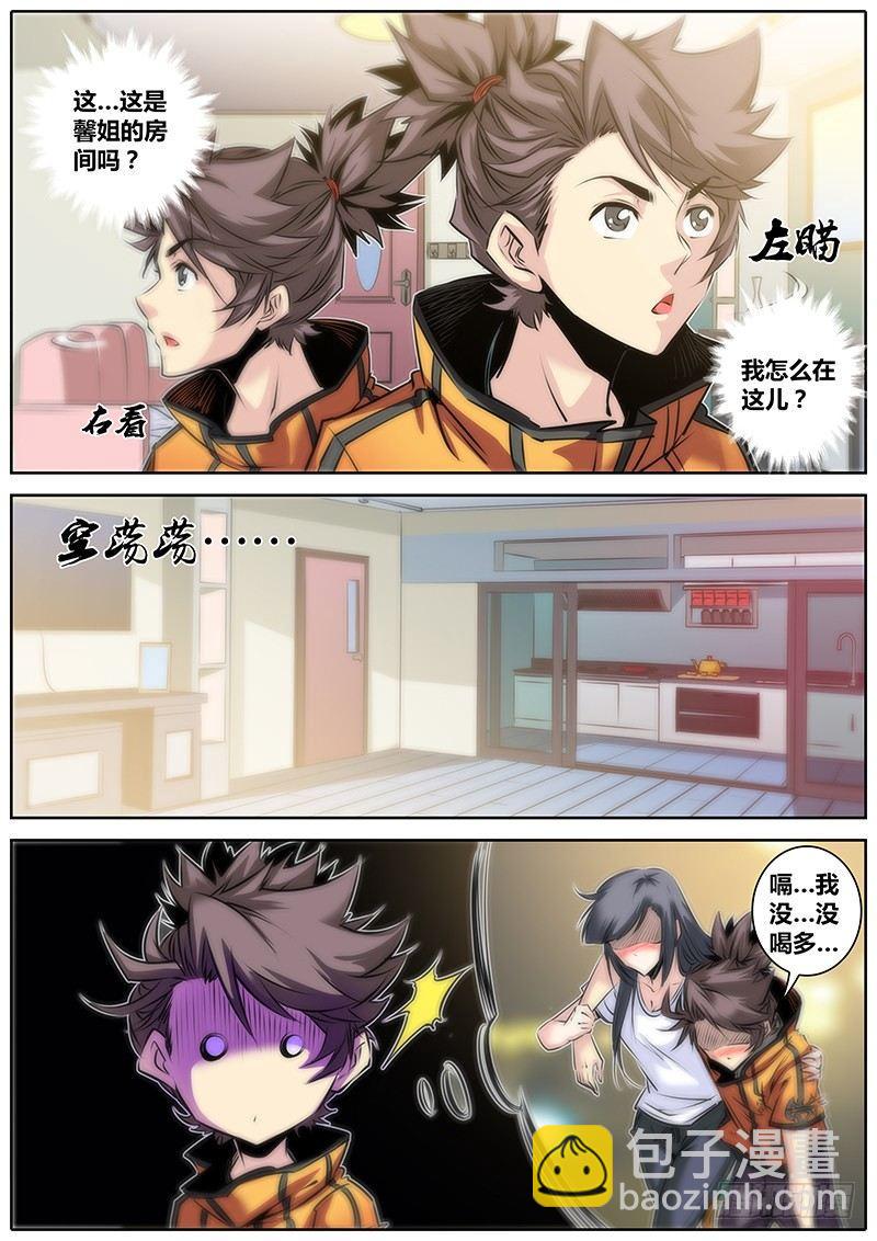 🍛秦侠 28.醒酒 第3页