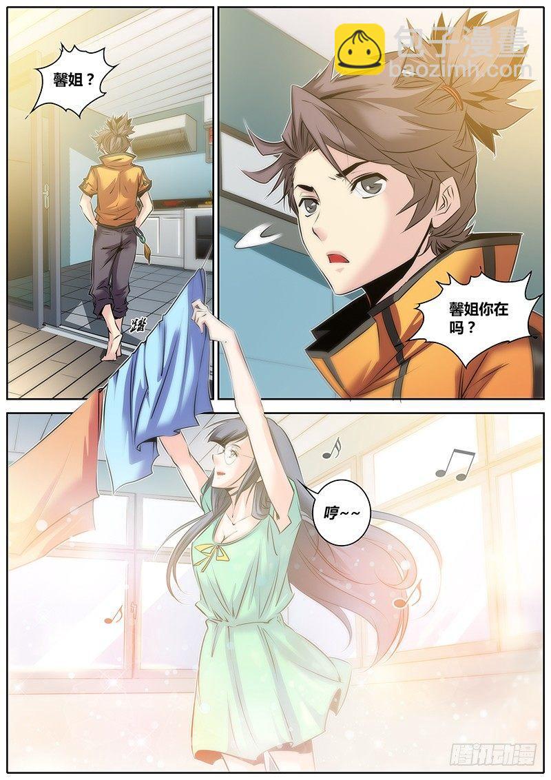 🍛秦侠 28.醒酒 第5页