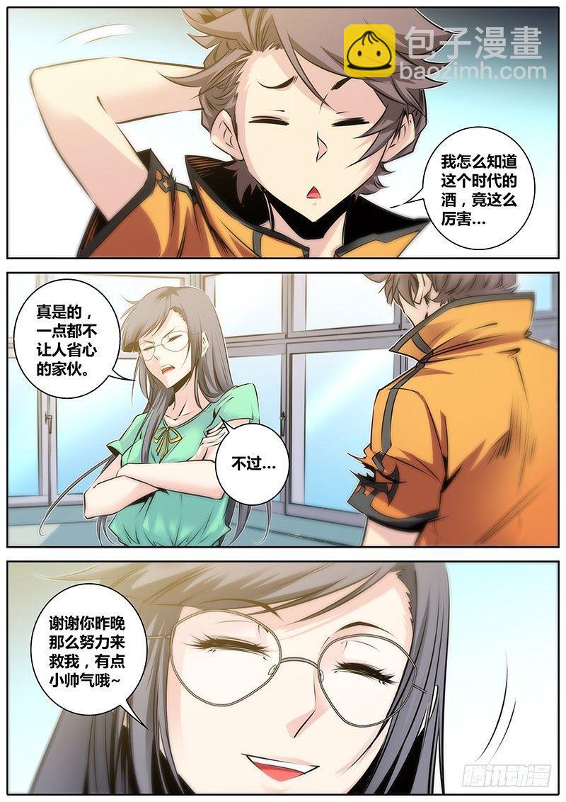 🍛秦侠 28.醒酒 第9页