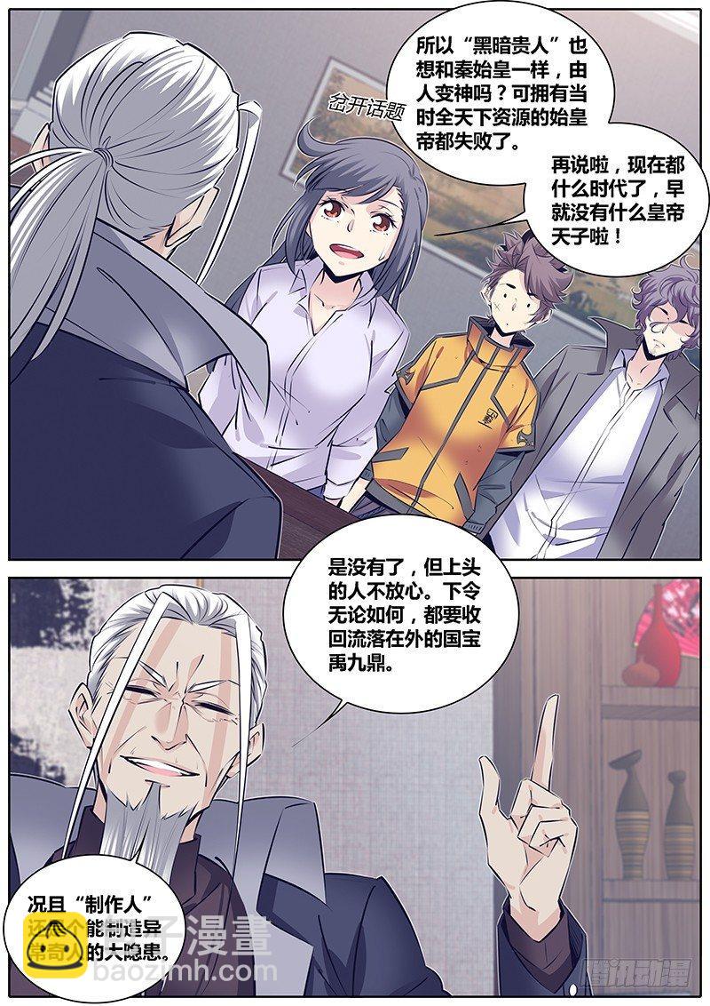 🍛秦侠 271.易九五为九九 第10页