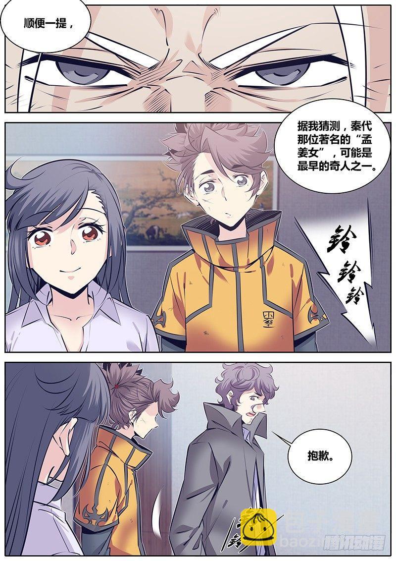 🍛秦侠 271.易九五为九九 第11页
