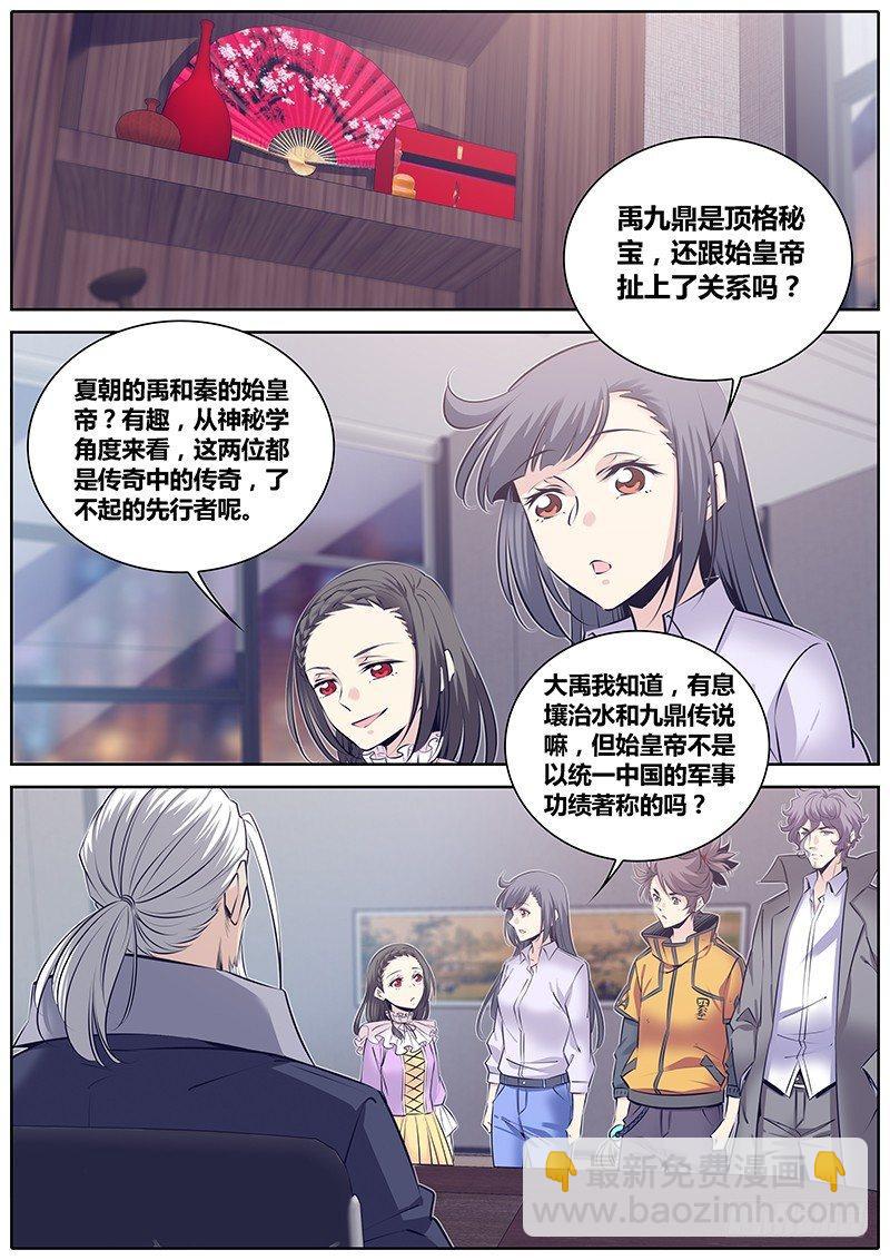 🍛秦侠 271.易九五为九九 第2页
