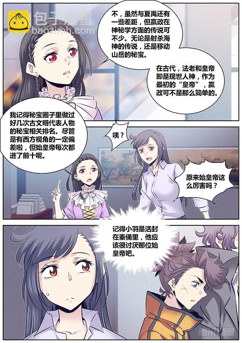 🍛秦侠 271.易九五为九九 第3页