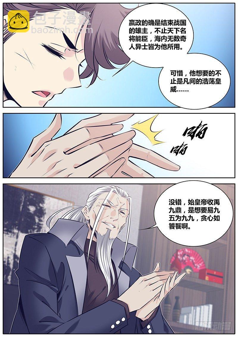 🍛秦侠 271.易九五为九九 第4页