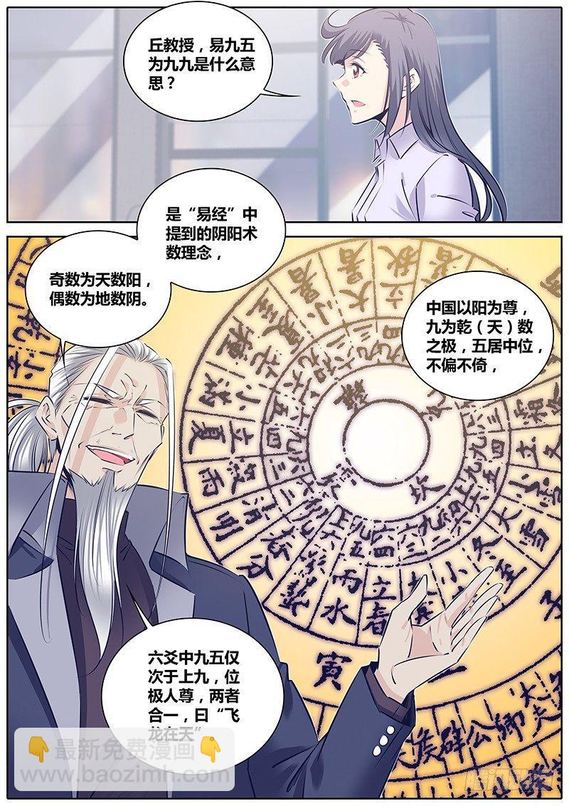 🍛秦侠 271.易九五为九九 第5页