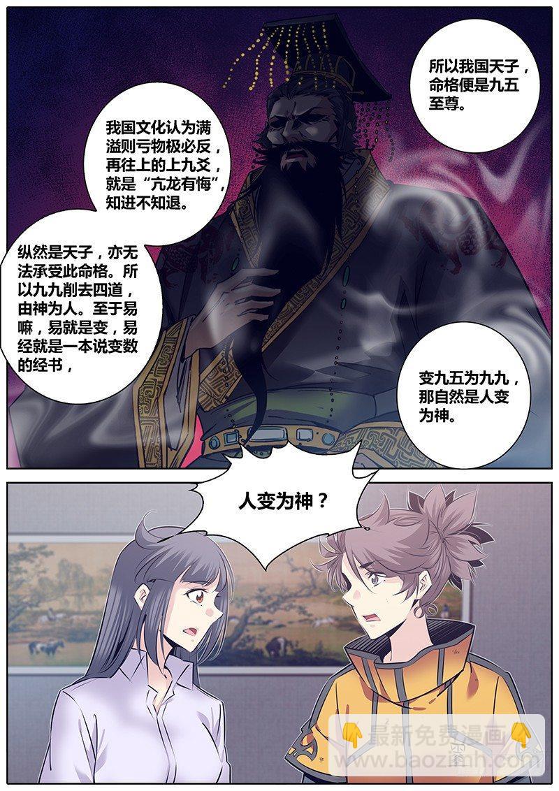 🍛秦侠 271.易九五为九九 第6页