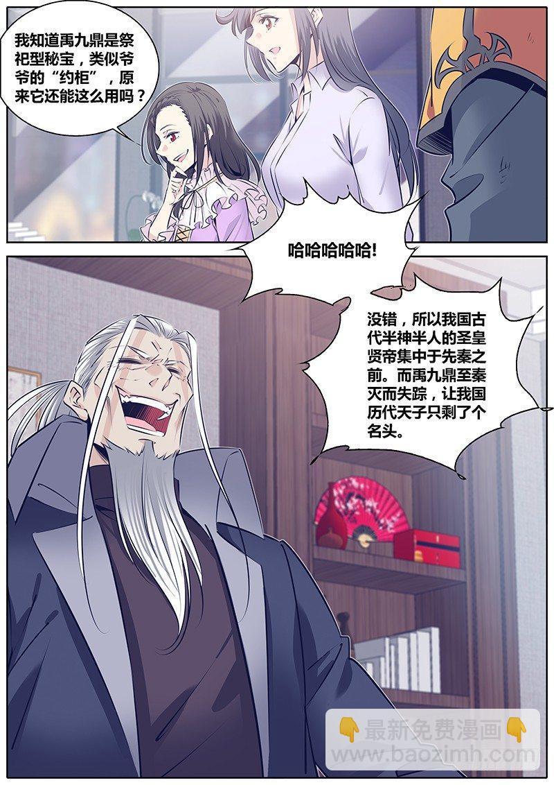 🍛秦侠 271.易九五为九九 第7页