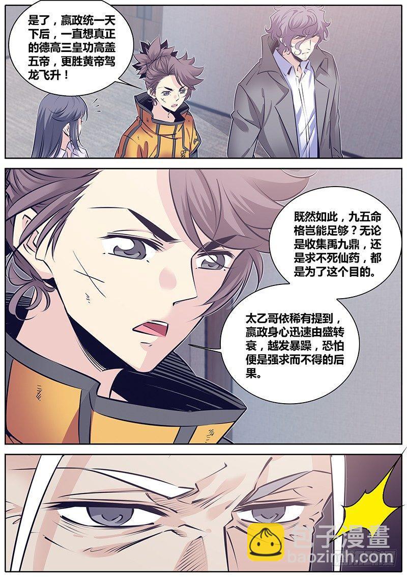 🍛秦侠 271.易九五为九九 第8页