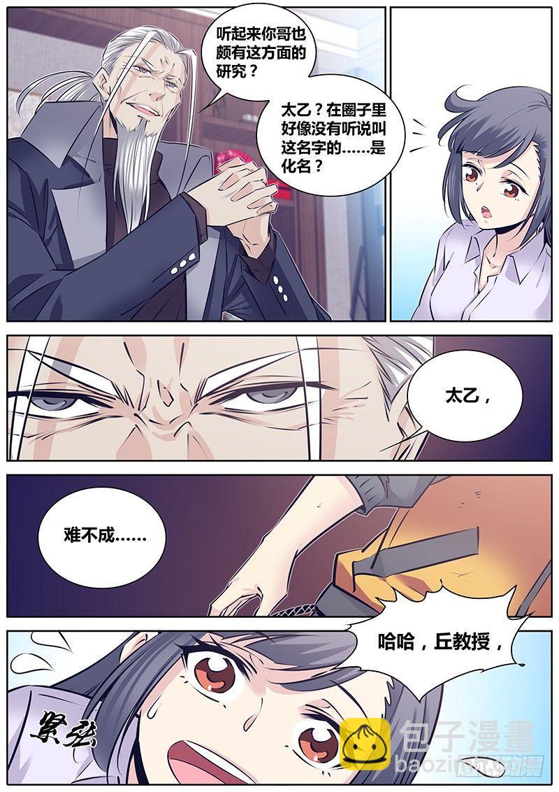 🍛秦侠 271.易九五为九九 第9页