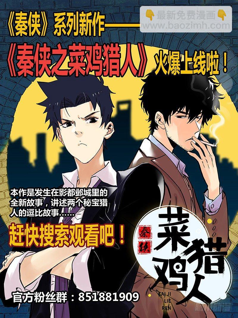 🍛秦侠 273.开门！查水表！ 第14页