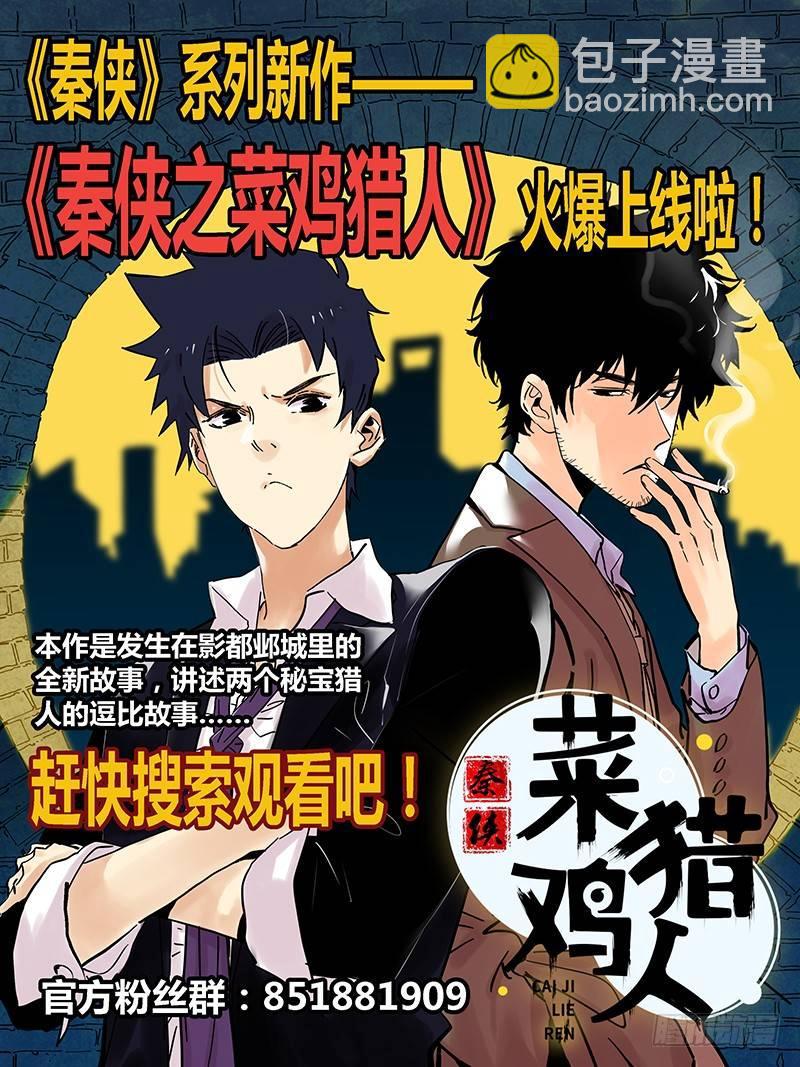 🍛秦侠 277.暴露 第14页