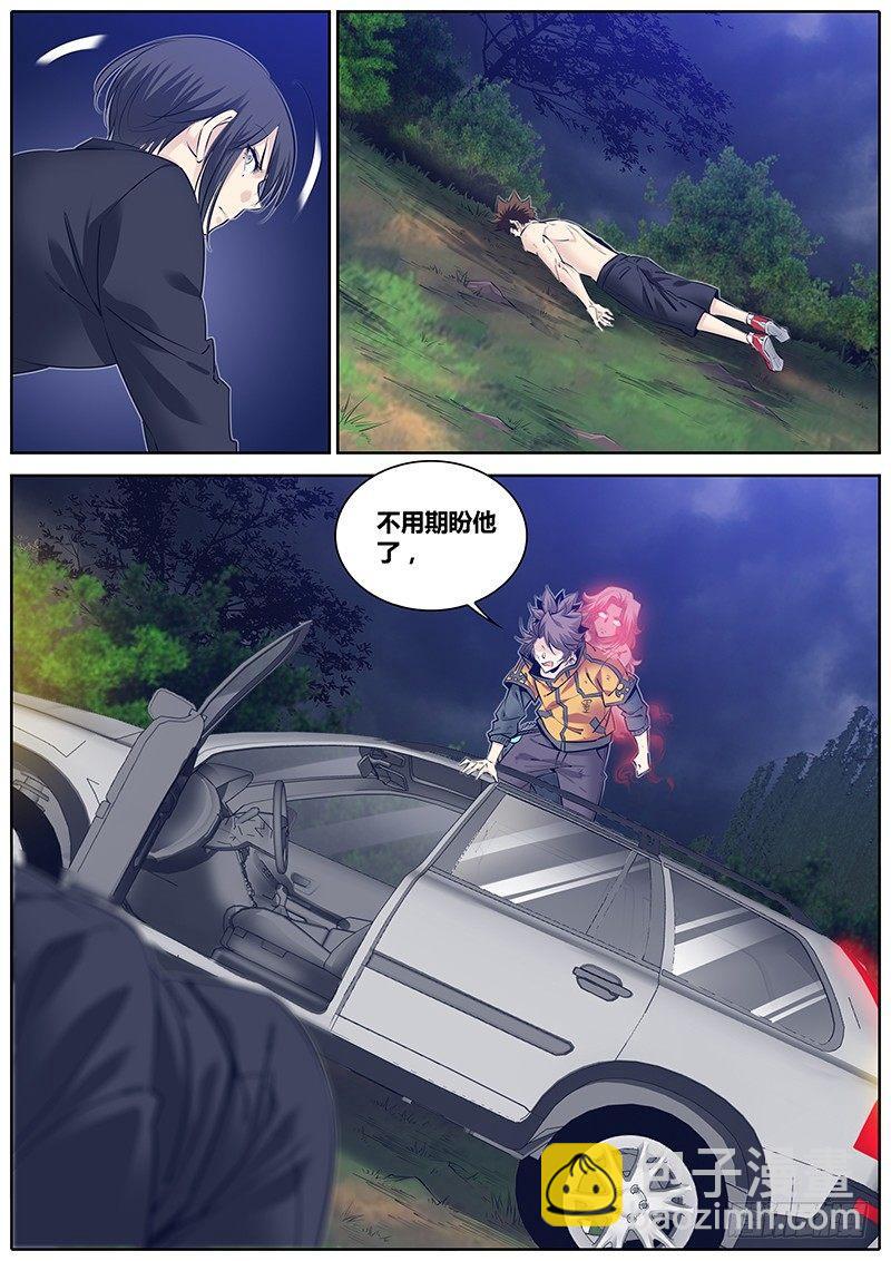 🍛秦侠 279.救援 第10页