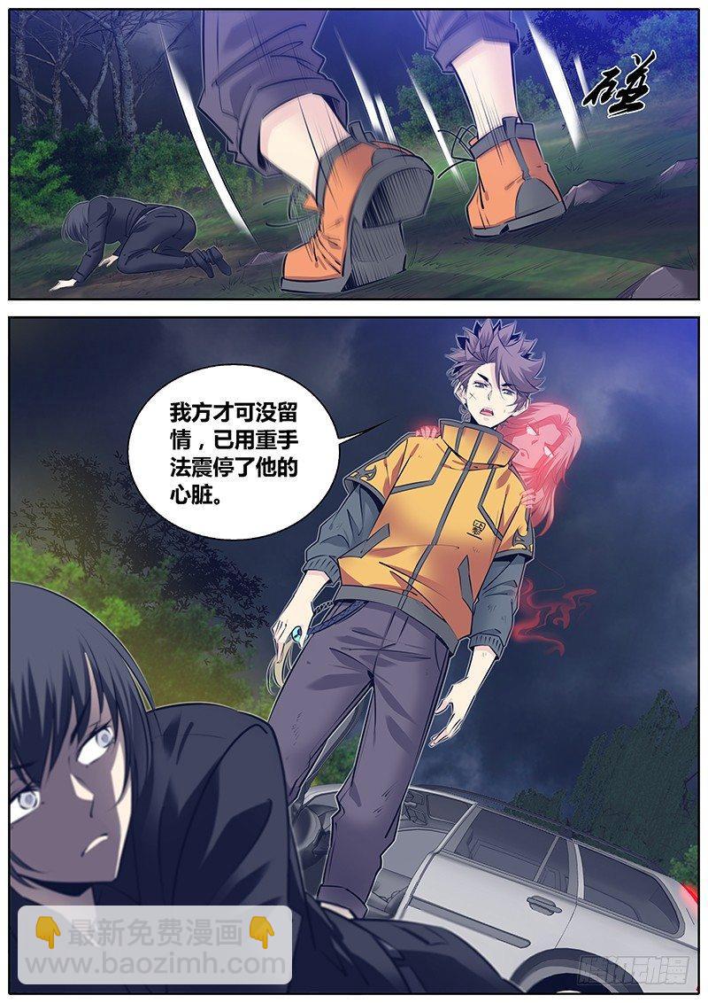 🍛秦侠 279.救援 第11页