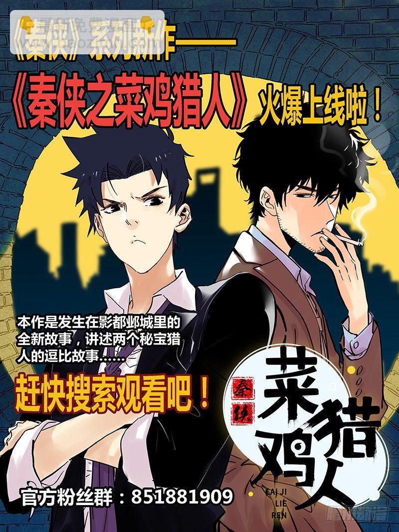 🍛秦侠 279.救援 第13页