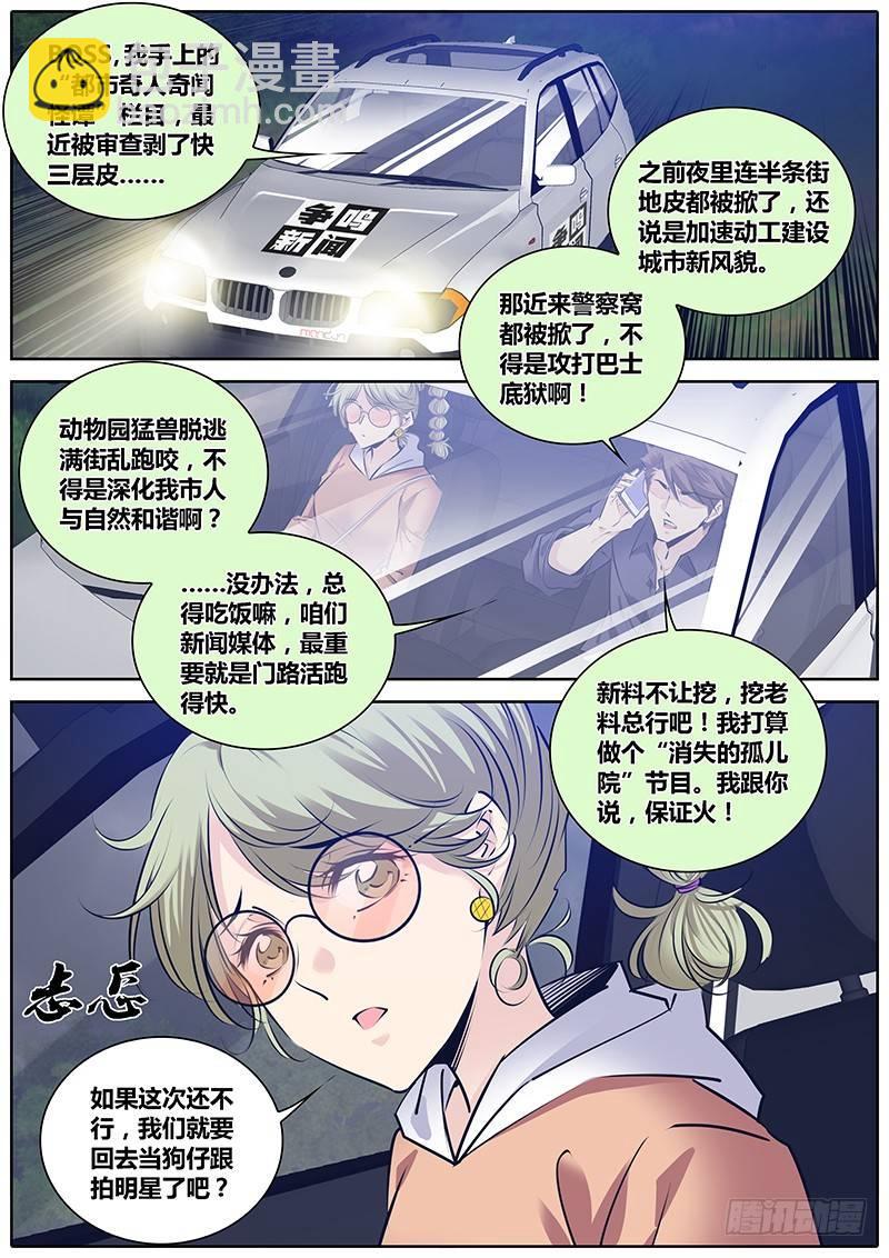 🍛秦侠 279.救援 第2页