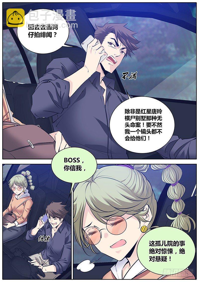 🍛秦侠 279.救援 第3页