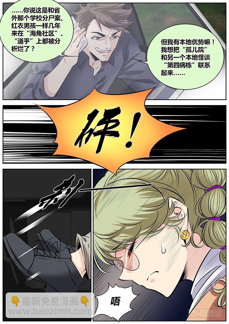 🍛秦侠 279.救援 第4页