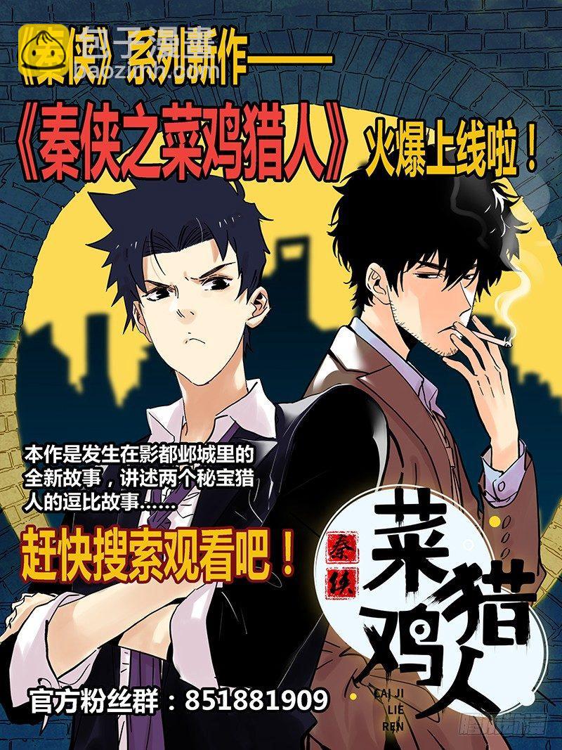 🍛秦侠 281.劲爆 第13页