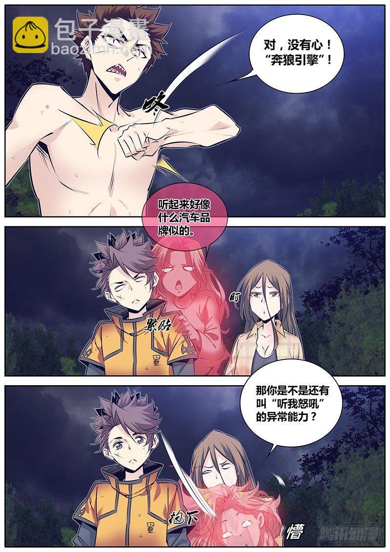 🍛秦侠 281.劲爆 第3页