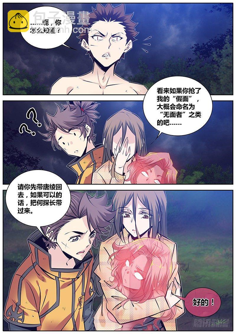 🍛秦侠 281.劲爆 第4页