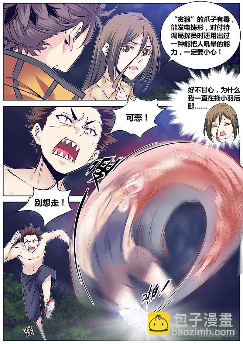 🍛秦侠 281.劲爆 第5页