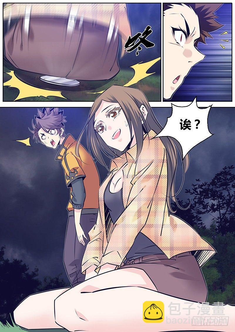 🍛秦侠 281.劲爆 第6页