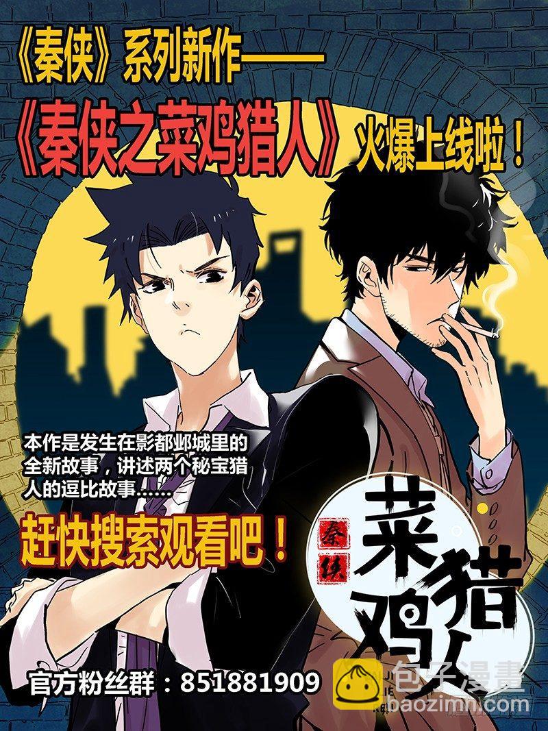 🍛秦侠 283.过招 第15页