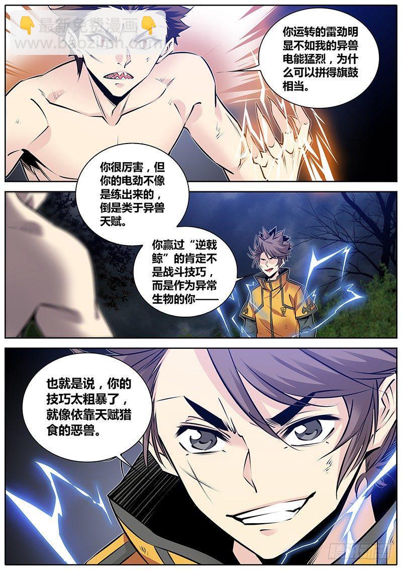 🍛秦侠 283.过招 第4页