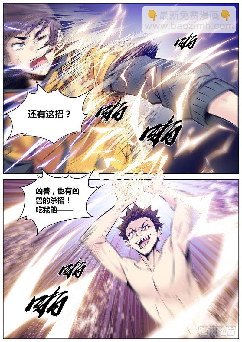 🍛秦侠 283.过招 第8页