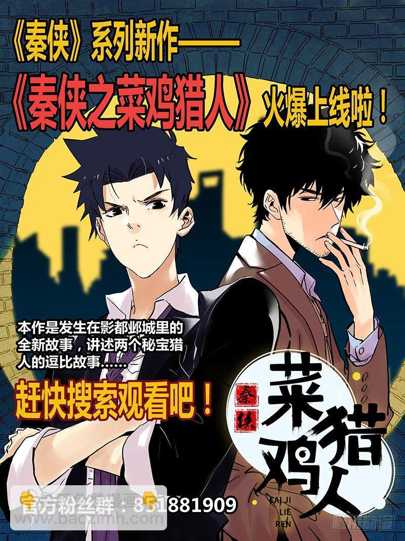 🍛秦侠 285.职业精神 第13页