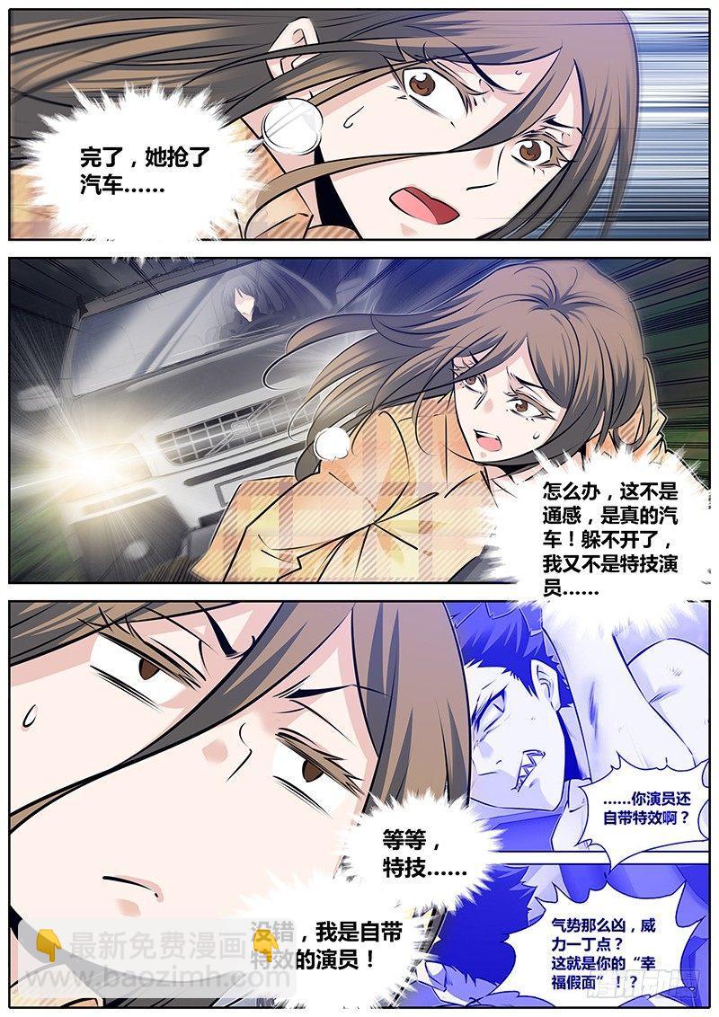 🍛秦侠 285.职业精神 第9页