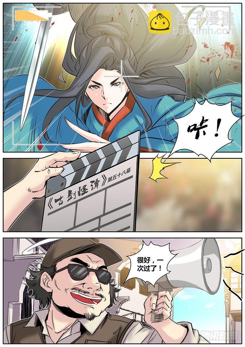 🍛秦侠 30.反串 第10页