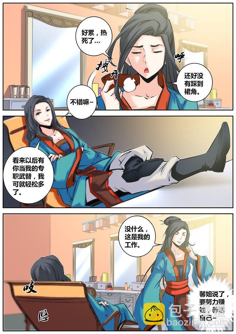 🍛秦侠 30.反串 第11页